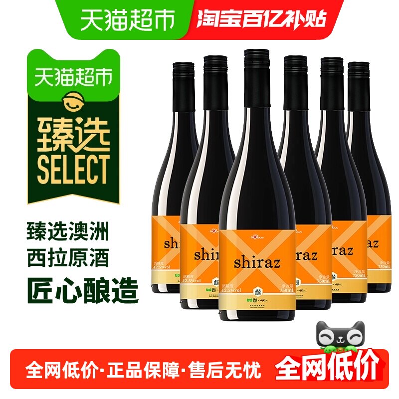 臻选奥兰西拉干红葡萄酒澳洲原酒进口红酒6支整箱正品保障