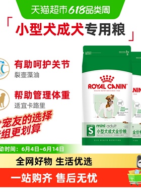 皇家狗粮PR27小型犬成犬粮2KG*2比熊博美泰迪美毛犬粮官方正品