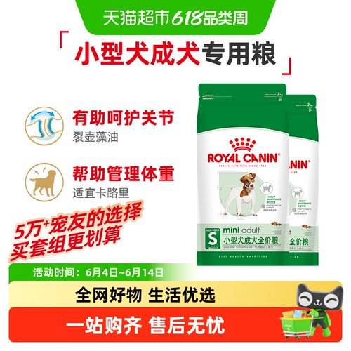 皇家小型犬成犬粮