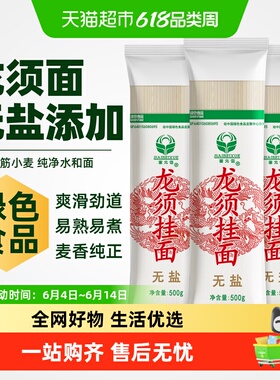 塞北雪挂面无盐龙须面500g*3包实惠装高筋小麦面条1mm绿色食品
