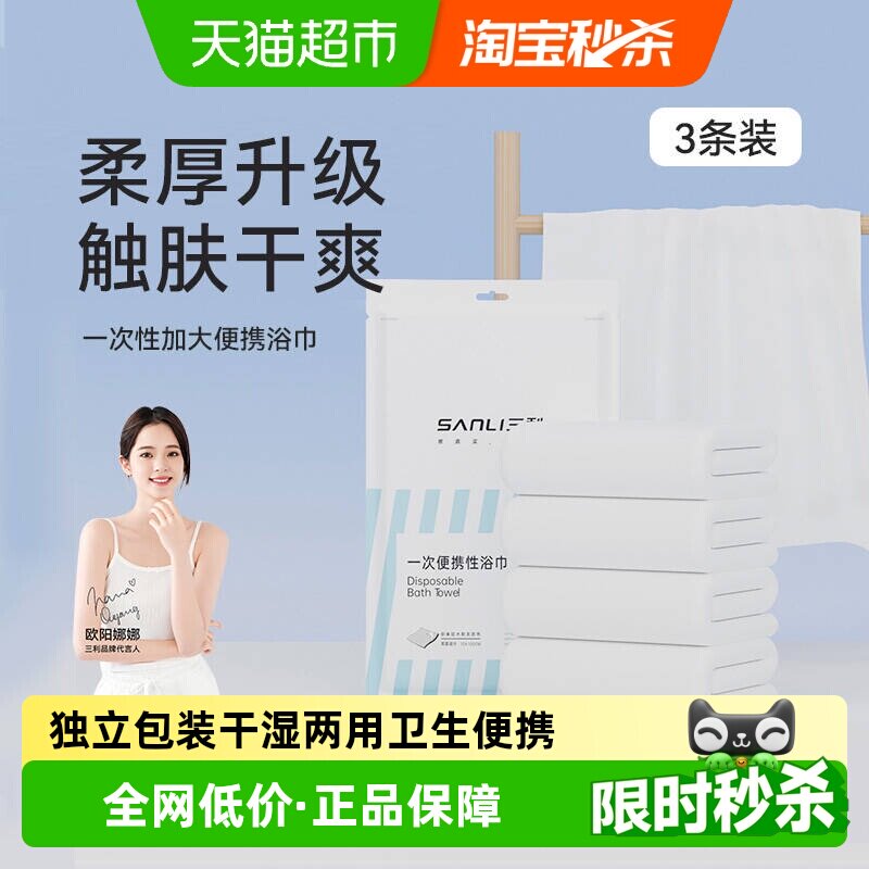 三利一次性加厚双面植物纤维浴巾