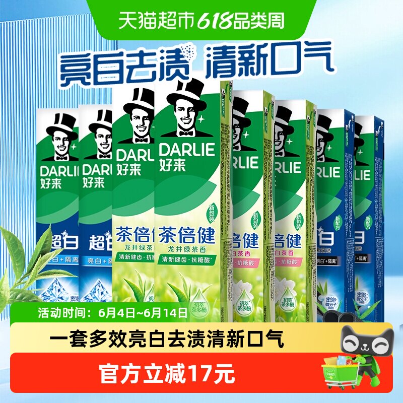 DARLIE好来原黑人牙膏超白茶家庭套装190g*8支护龈清口气深洁口腔