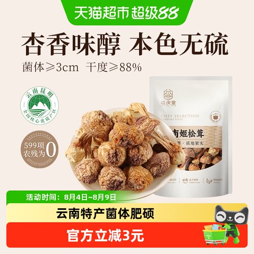 裕庆堂云南特产干货松茸菌姬松茸