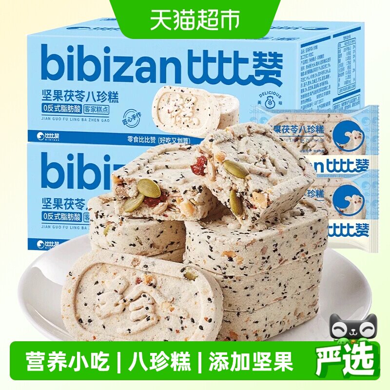 比比赞茯苓八珍糕