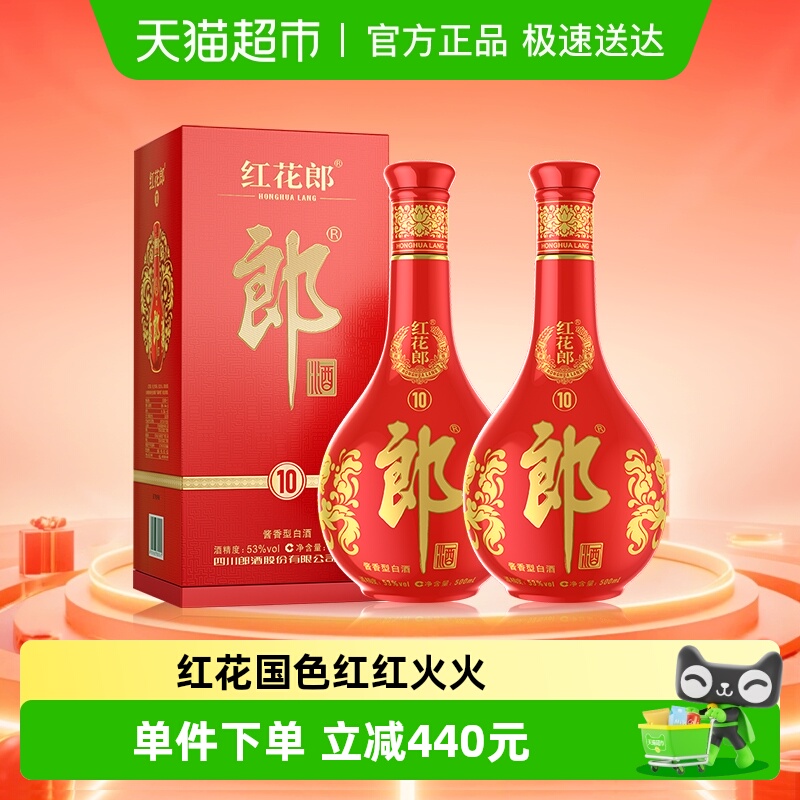 郎酒红花郎500ml×2瓶53度白酒