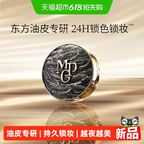 毛戈平黑羽翼油皮持妆气垫粉底液