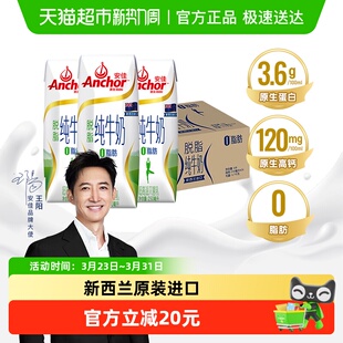 进口草饲营养早餐奶 安佳脱脂纯牛奶3.6g蛋白质新西兰原装 进口