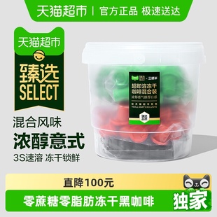 零添加 臻选三顿半超即溶冻干黑咖啡混合装 李佳琦直播间