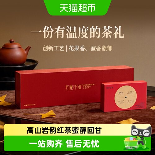 万紫千红高山特级品味红茶
