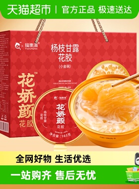 福东海即食花胶杨枝甘露花胶红枣藜麦牛奶奶冻花胶粥鱼胶孕妇礼盒