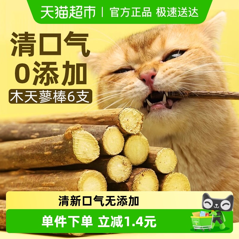 Hoopet猫薄荷木天蓼磨牙棒