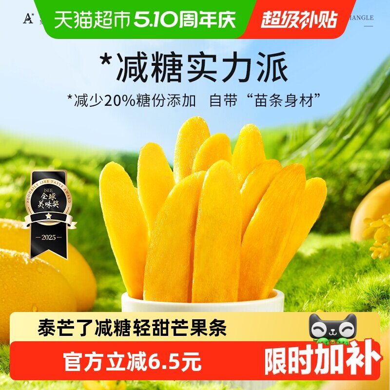泰芒了轻甜芒果条厚切芒果干办公室休闲零食