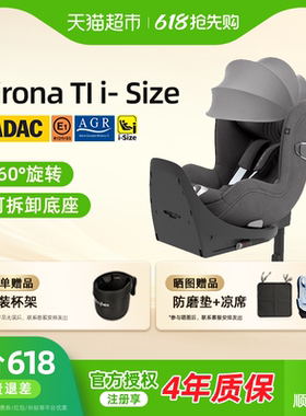 [重磅上市]Cybex安全座椅Sirona T i-Size双标认证360度旋转0-4岁