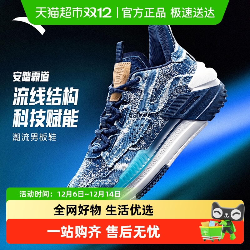 安踏霸道男女防滑耐磨板鞋