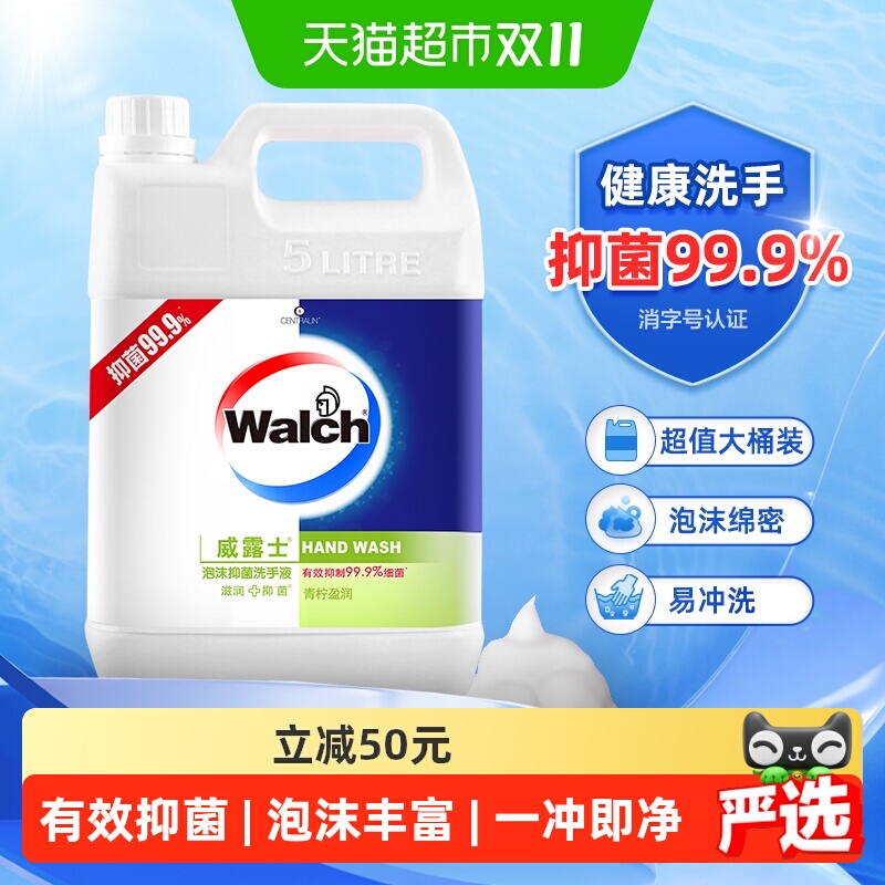 威露士青柠香气抑菌洗手液5L
