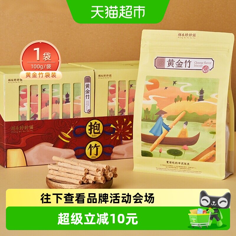 祥禾饽饽铺芝士脆饼干清脆香甜图片