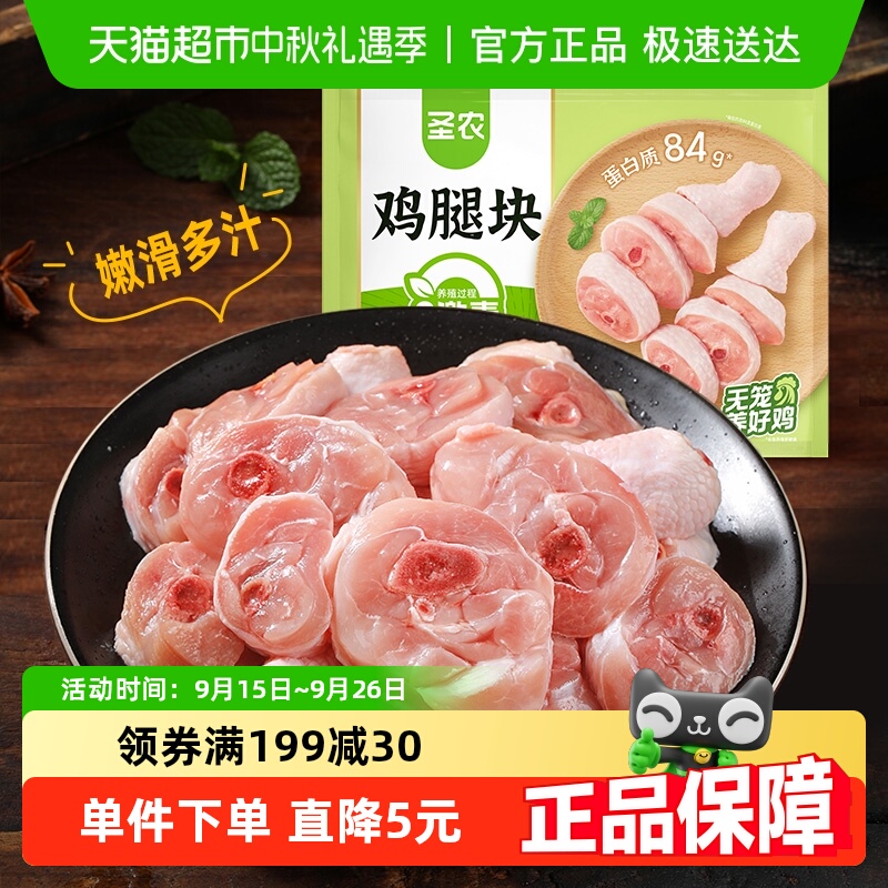 圣农冷冻生鲜鸡腿块500g×1包整切