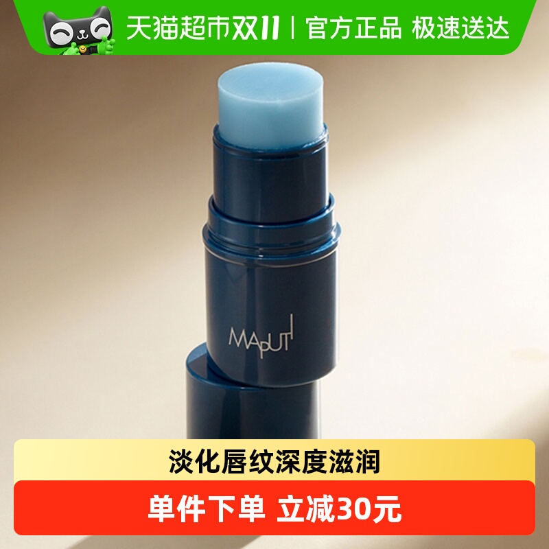 玛朴缇滋润保湿淡化唇纹润唇膏