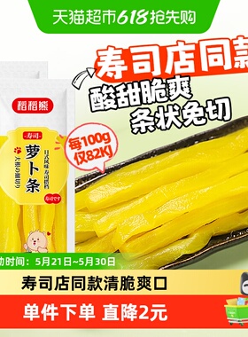 稻稻熊寿司萝卜条日式酸萝卜条210g*2袋黄色紫菜包饭食材寿司专用