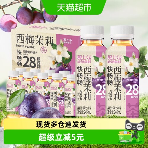 轻上西梅茉莉花饮品