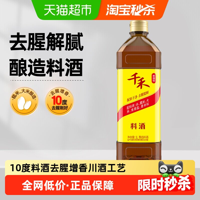 千禾0料酒零添加酿造料酒1L厨房调味炒菜炖煮腌肉去腥解腻家用