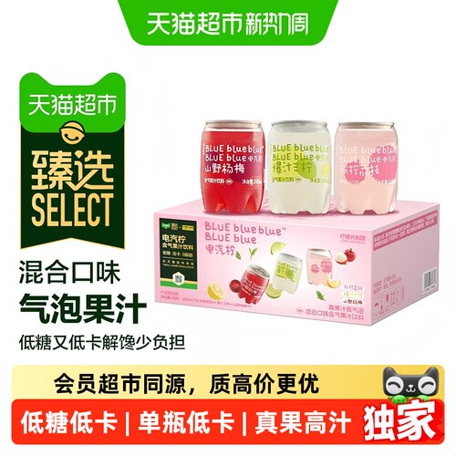 猫超臻选柠檬共和国缤纷气泡果汁