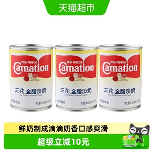 Nestle/雀巢三花全脂淡奶炼乳410g*3罐冰品甜品冲调奶茶咖啡伴侣
