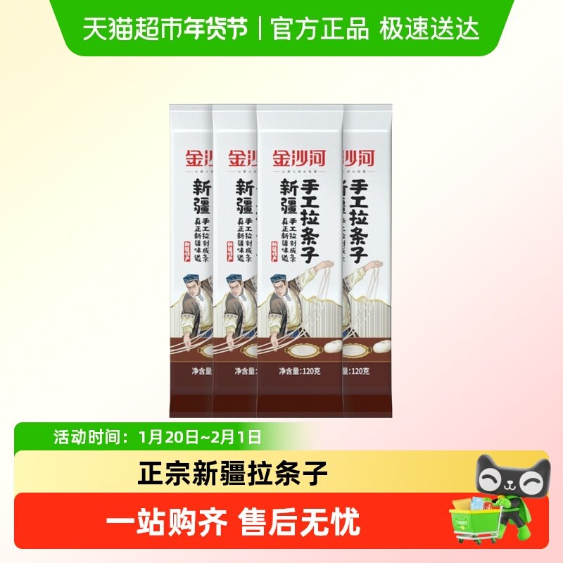 金沙河新疆手工拉条子手擀面拉面速食挂面面条纯手工筋道拌面早餐,粮油调味/速食/干货/烘焙,面条/挂面（无料包）,淘宝优惠券,粉丝福利购,淘宝优惠卷