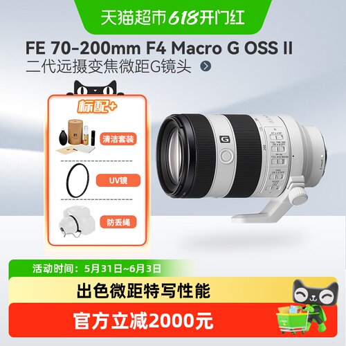 Sony/索尼FE70-200mmF4镜头