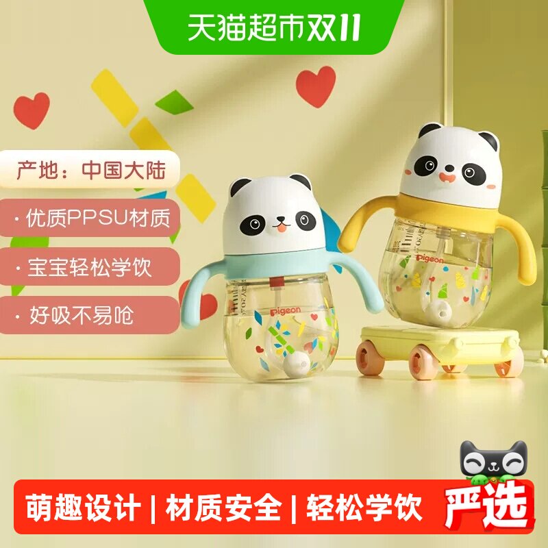 贝亲儿童PPSU吸管学饮杯300ml 40.4元 - 线报酷
