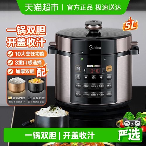 美的5升双胆家用高压锅电压力锅