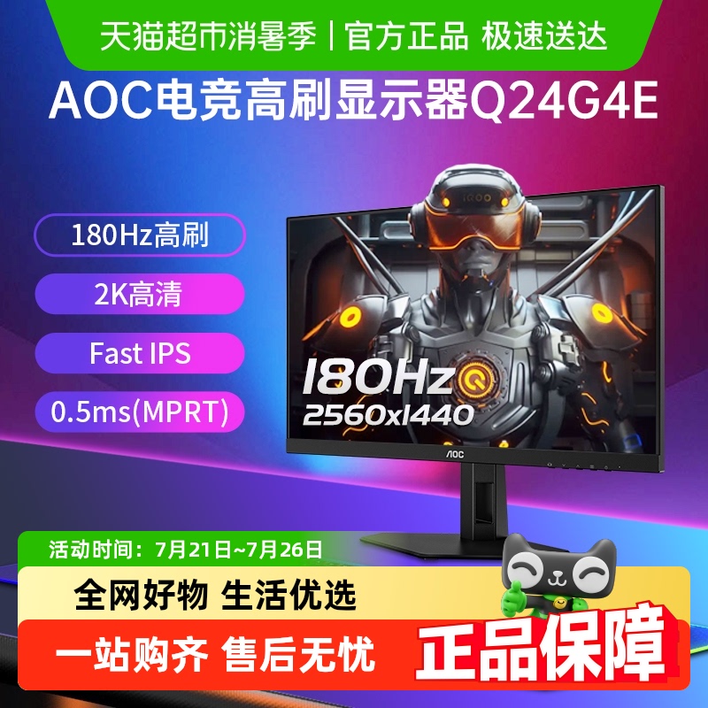 AOC27英寸2K高清180Hz显示器