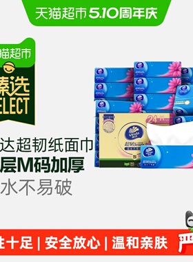臻选维达超韧抽纸3层M码纸巾家用实惠整箱装