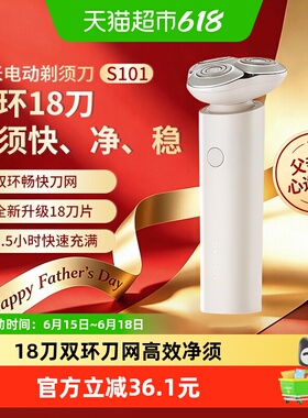 小米米家电动剃须刀S101可水洗便携胡须刀送爸爸健康礼