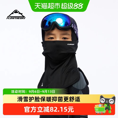 FlowTheory儿童加长护颈滑雪面罩