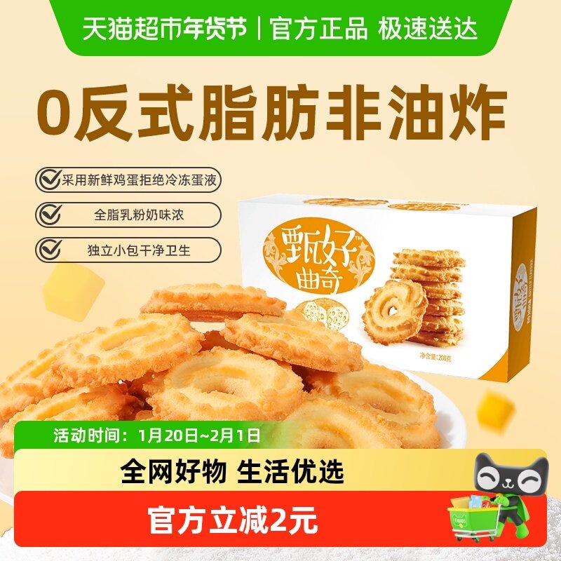 好吃点甄好曲奇黄油味208g*1盒,零食/坚果/特产,曲奇饼干,淘宝优惠券,粉丝福利购,淘宝优惠卷