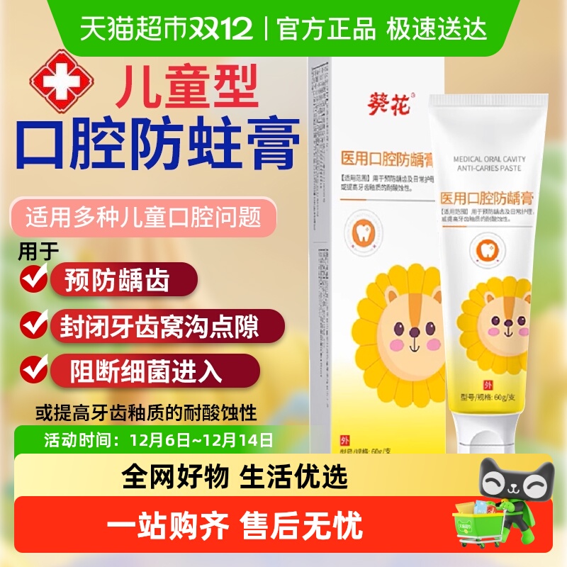 葵花儿童牙膏3到12岁低氟防龋齿