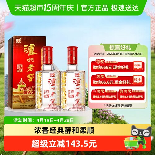 泸州老窖六年窖52度500ml*2瓶