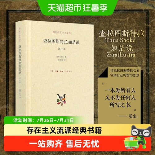 尼采查拉图斯特拉如是说尼采