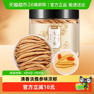 福东海太子参135g小孩煮汤水原料可磨太子参粉和百合煲汤枸杞红枣