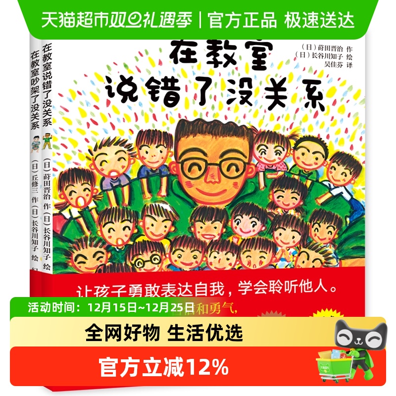 在教室说错了没关系在教室吵架了