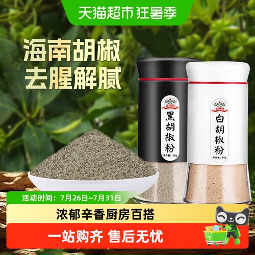吉得利海南纯白胡椒粉60g