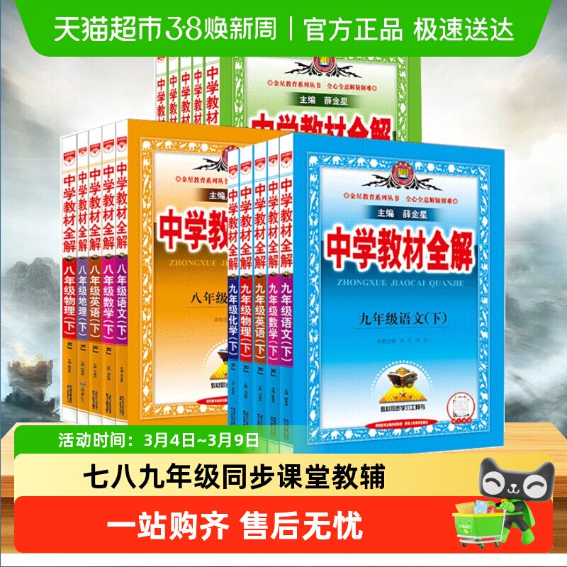 2026春中学教材全解上下册初中任选七八九年级语文数学英语物理历