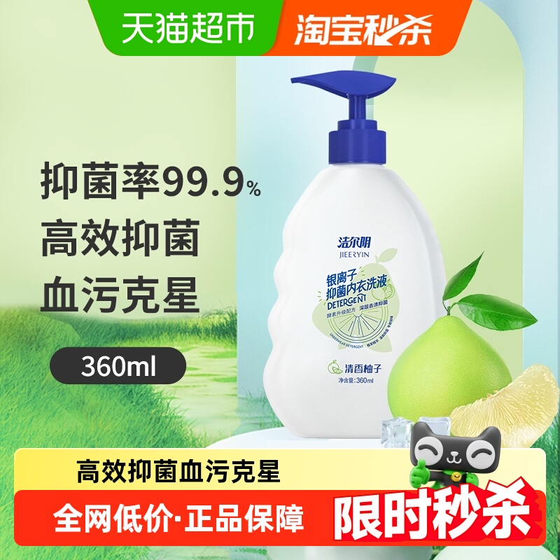 洁尔阴温和抑菌内衣洗衣液