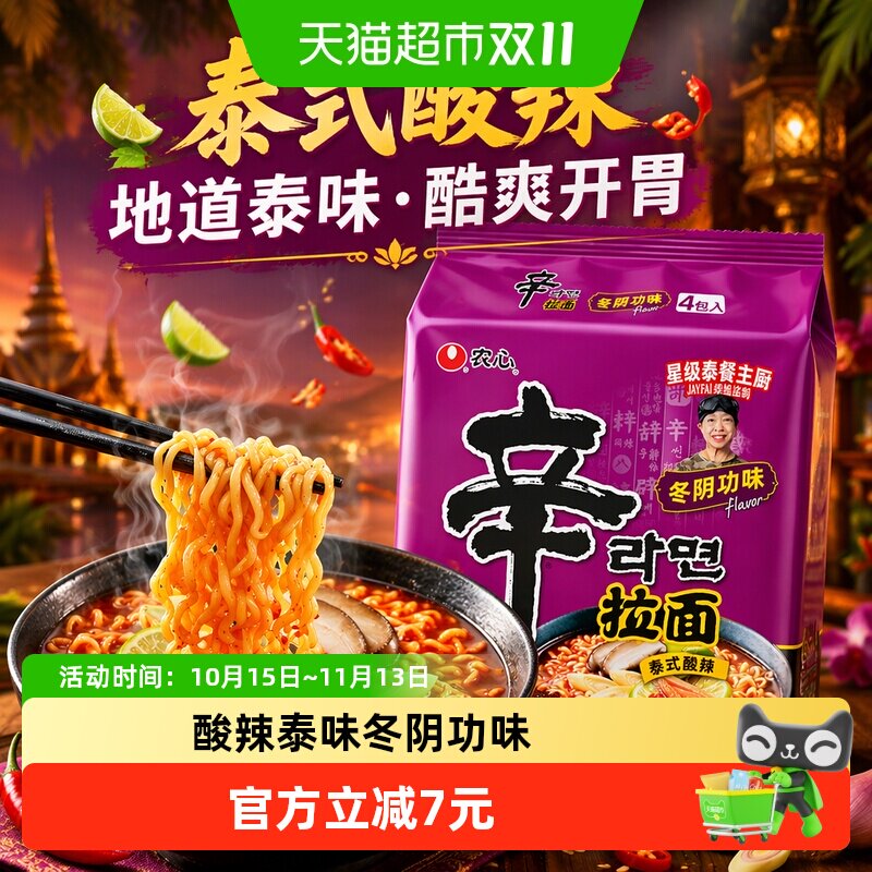 农心泰式酸辣冬阴功味辛拉面酷爽辣味拉面汤面速食方便面123g*4包