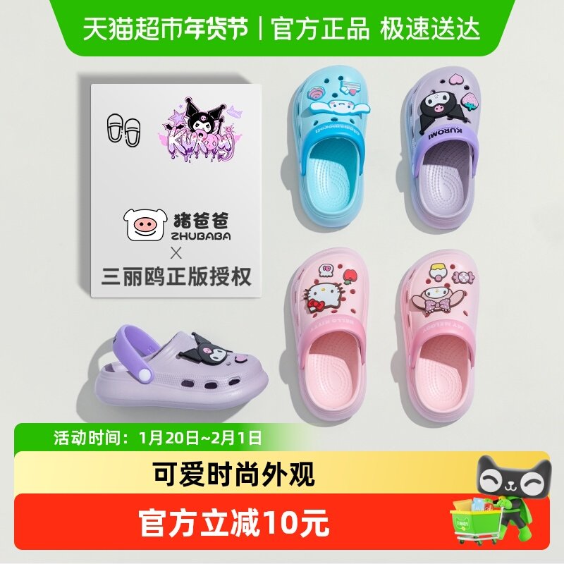 三丽鸥库洛米儿童拖鞋女童夏季女孩室内家居防滑凉拖鞋宝宝洞洞鞋,童鞋/婴儿鞋/亲子鞋,儿童凉拖鞋,淘宝优惠券,粉丝福利购,淘宝优惠卷