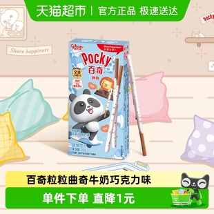 格力高饼干百奇粒粒曲奇牛奶巧克力味35g 盒休闲趣味零食