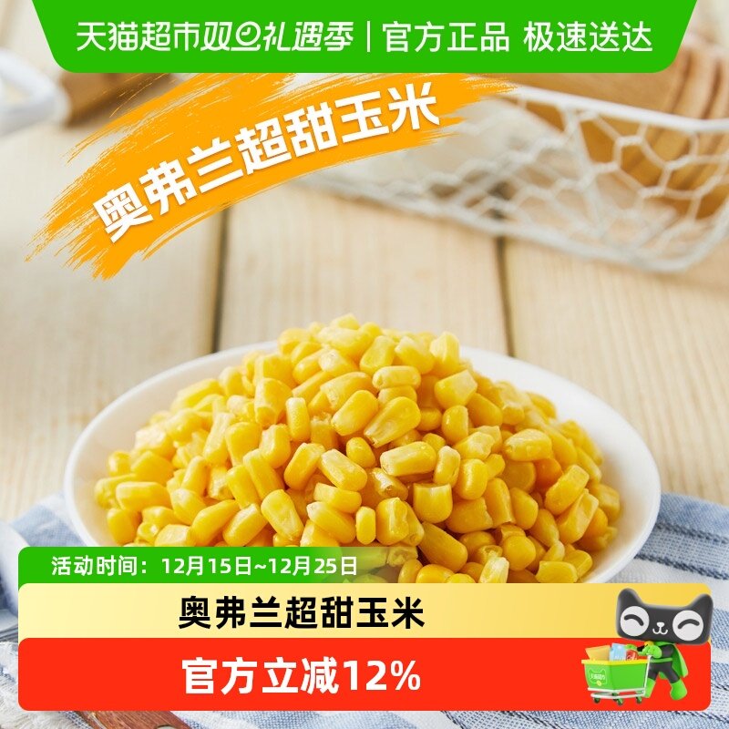 浦之灵冷冻蔬菜甜玉米粒350g非转基因玉米轻食沙拉 8件起拍