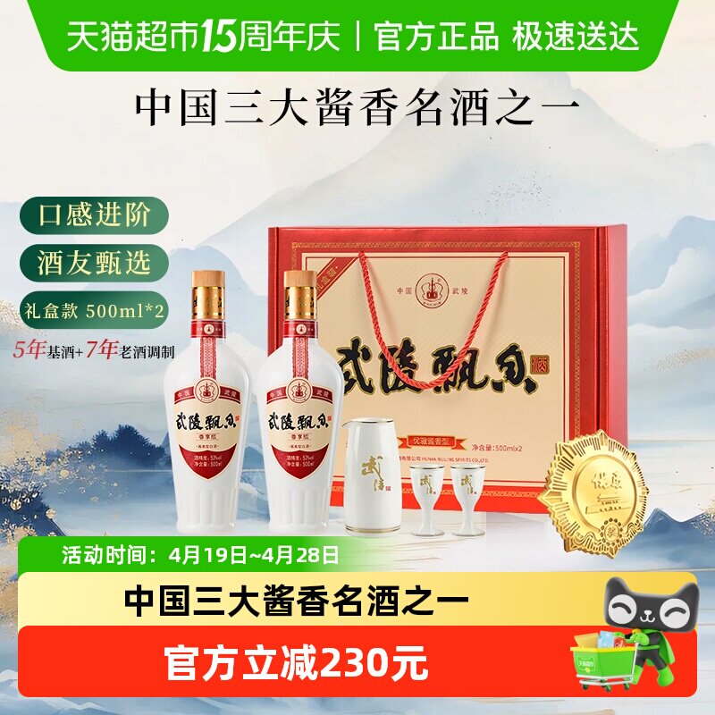 武陵酒飘香尊享酱香型白酒53度纯粮商务宴请礼盒送礼佳品金奖品质