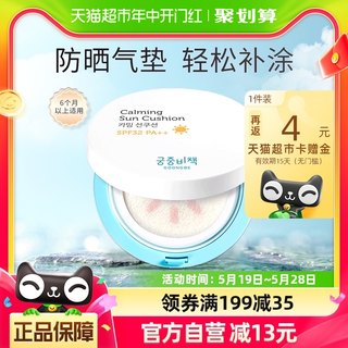 宫中秘策韩国防晒气垫15g SPF32正品防紫外线6月龄以上适用